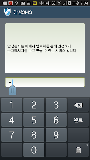 【免費通訊App】안심문자 - SMS 와 카톡 메세지에 보안문자를 보내자-APP點子