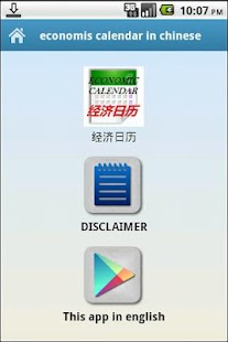 免費下載財經APP|經濟日曆 app開箱文|APP開箱王