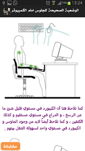 وضعية الجلوس امام الكمبيوتر - náhled