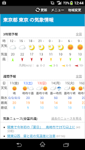 お天気モニタ - 天気予報・気象情報をまとめてお届け screenshot 0