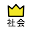 学研『高校入試ランク順 中学社会科用語750』 Download on Windows
