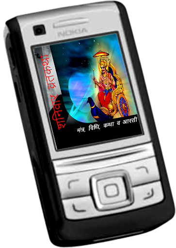 【免費書籍App】Shaniwar Vrath Katha-APP點子