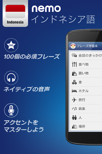 Nemo インドネシア語 [無料]