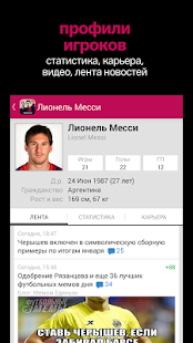 Free Барселона+ Sports.ru APK for Android