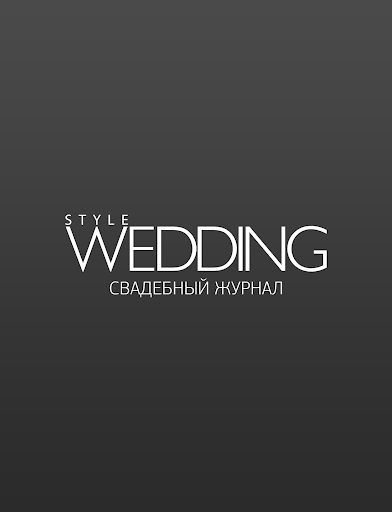 Свадебный журнал Style Wedding