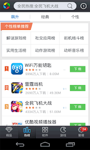 应用宝 - screenshot thumbnail