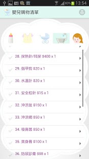 免費下載購物APP|嬰兒購物清單 app開箱文|APP開箱王