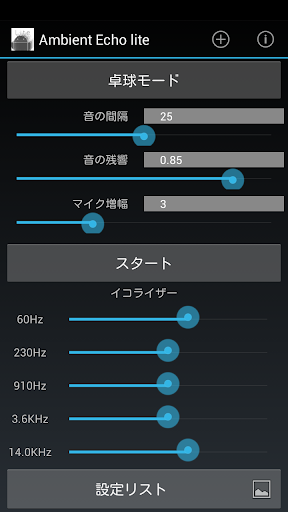 Ambient Echo Lite アンビエントエコーライト