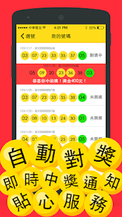 免費下載娛樂APP|樂透囉！最貼心好用彩券、刮刮樂小幫手 app開箱文|APP開箱王