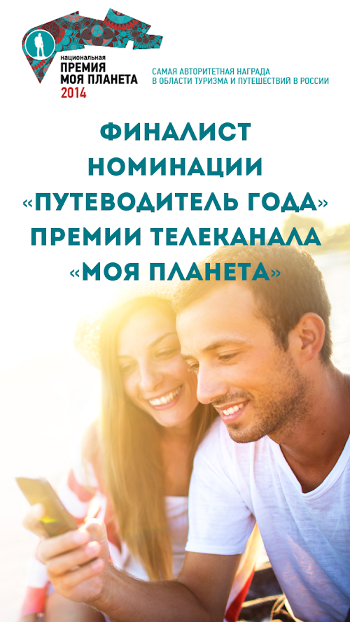 Android application Аудиогид по Парижу - PRO screenshort