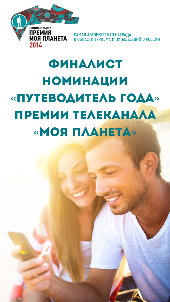 Аудиогид по Парижу - PRO Screen 1