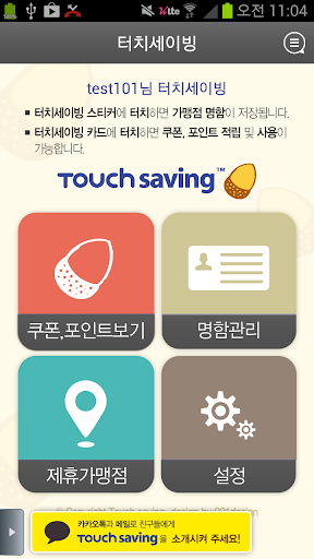 터치세이빙 - Touchsaving