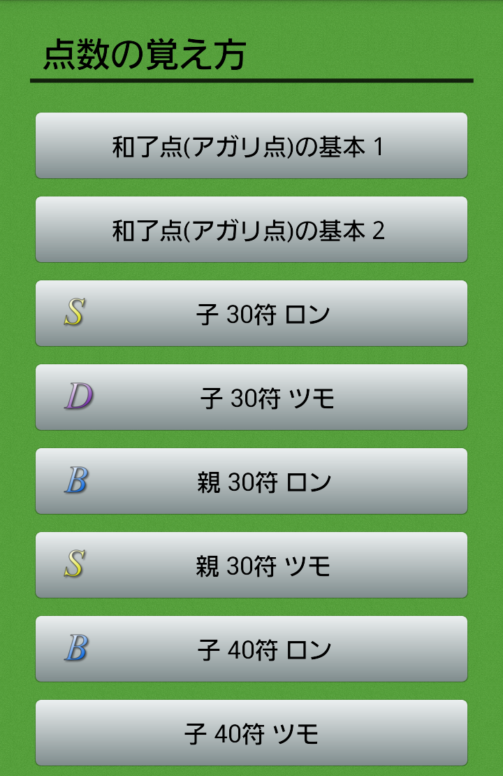 Mahjong Hand Score Memorizer Screen 2