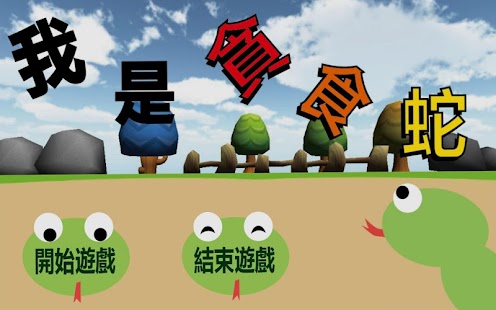 How to install 我是貪食蛇 patch 1.1 apk for pc
