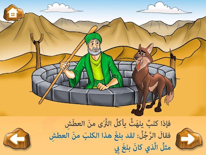 Download قصة الرجل والكلب APK for PC