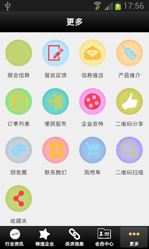 【免費生活App】铸造-APP點子