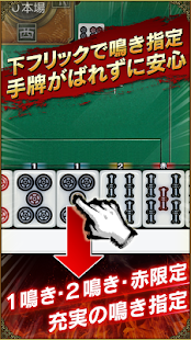   オンライン麻雀 Maru-Jan- screenshot thumbnail   