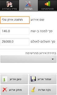 How to install החתונה שלי patch 7.0 apk for android
