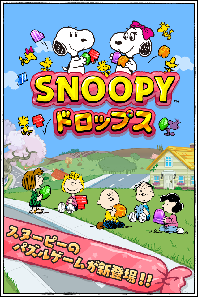 Android application スヌーピー ドロップス : スヌーピーのパズルゲーム/パズル screenshort