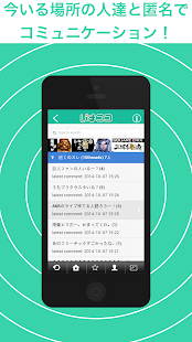 How to download いまココ掲示板　今いる場所の人達と匿名でコミュニケーション！ 1.0 mod apk for bluestacks