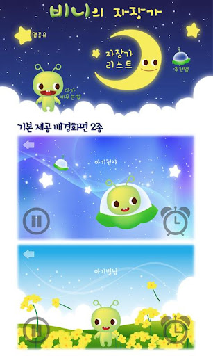 【免費音樂App】비니의 자장가-APP點子