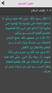 Hisnulmuslim - Dua Book Screenshots 5