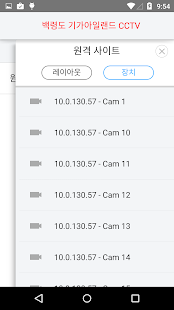 How to download 백령도 기가아일랜드 CCTV lastet apk for android