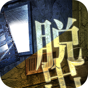 脱出ゲーム.apk 1.0