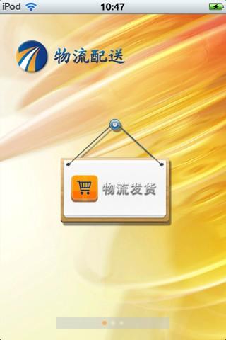 【免費商業App】中国物流配送平台-APP點子