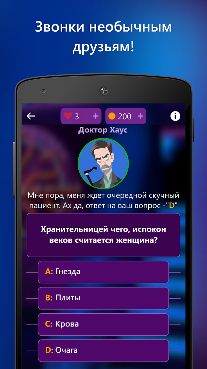 Я Миллионер! Screen 3