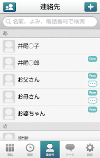 LaLa Call～050/IP電話でおトクな通話アプリ Screenshots 2