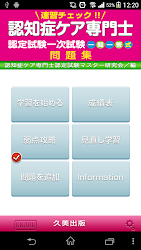 速習チェック 認知症ケア専門士認定一次試験一問一答式問題集 Apk Apkdownload Com