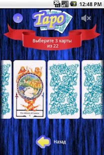 Free Таро Древней мудрости APK for Android