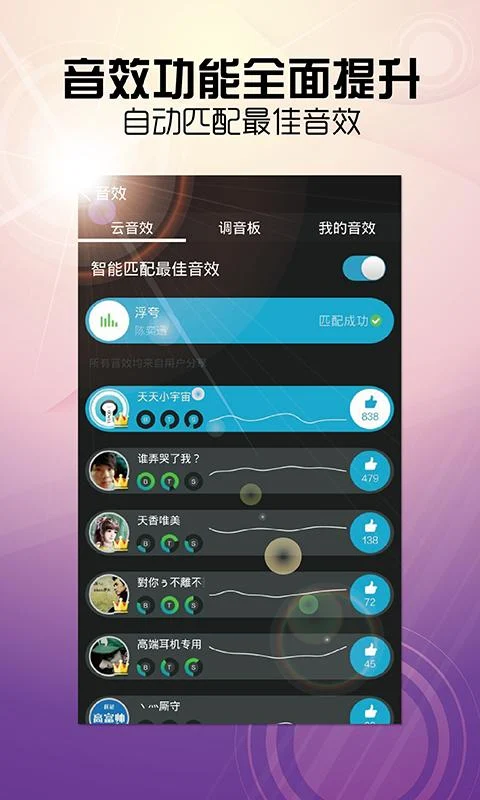 天天动听音乐播放器－好声音版 - screenshot