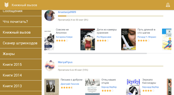 LiveLib официальное приложение Screenshots 1