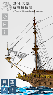 Free Download 淡江大學海事博物館 APK