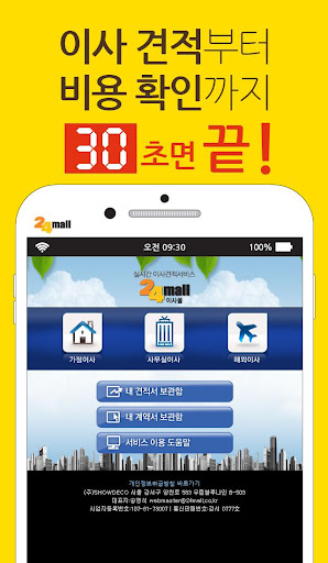 【免費購物App】★실시간 이사비교견적 (가정이사,사무실이사) ★-APP點子