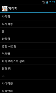 How to download 고등학교 수학공식 lastet apk for bluestacks