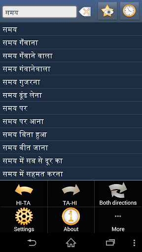 Hindi Tamil dictionary