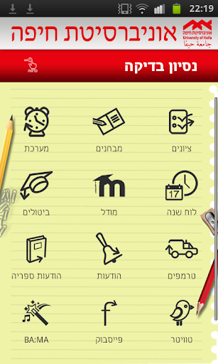 免費下載教育APP|אוניברסיטת חיפה app開箱文|APP開箱王