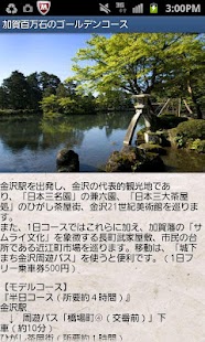 Ishikawa Travel Guide Screenshots 1
