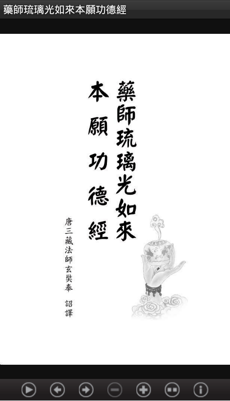   藥師琉璃光如來本願功德經  (中華印經協會．台灣生命電視台) - 螢幕擷取畫面 