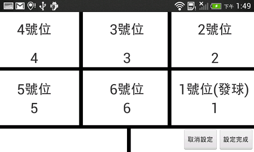 【免費運動App】排球計分工具-APP點子