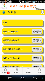 동물 편지 - 집에서 보는 동물원 Screenshots 3