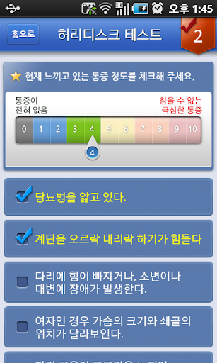 免費下載健康APP|내 허리 백살까지 app開箱文|APP開箱王