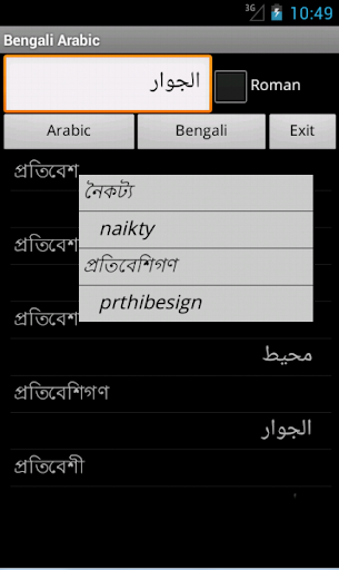 【免費旅遊App】Arabic Bengali Dictionary-APP點子