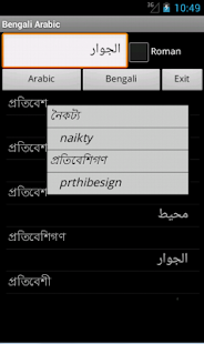 Arabic Bengali Dictionary Screenshots 12