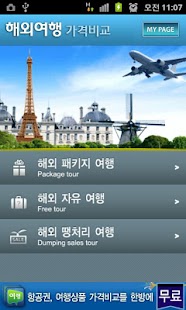 Free 해외여행 가격비교 APK for Android