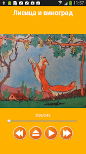 Free Download Аудио басни Крылова на русском APK