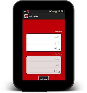 حاسبة الحب بواسطة الابراج Screenshots 1